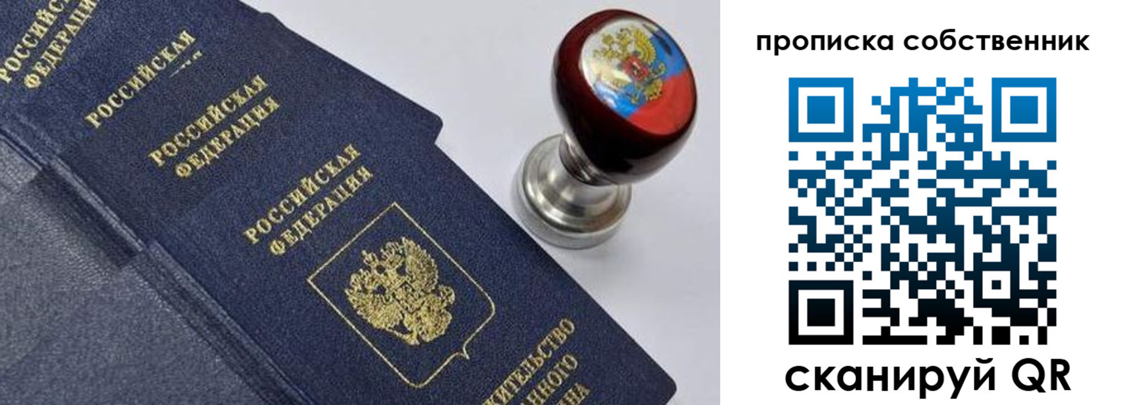 прописка в Горняке