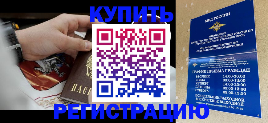 прописка ребенка в Горняке