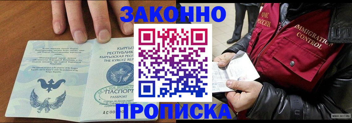 временная прописка в Горняке