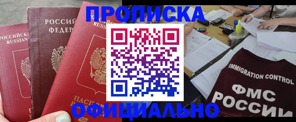 временная регистрация купить в Горняке