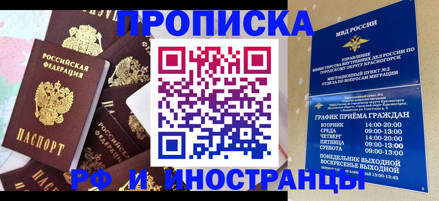 временная регистрация купить в Горняке